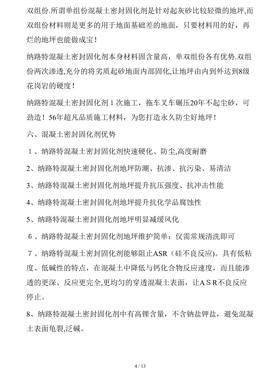 金钻磨石也属于混凝土固化剂工艺其中的一种_第4页