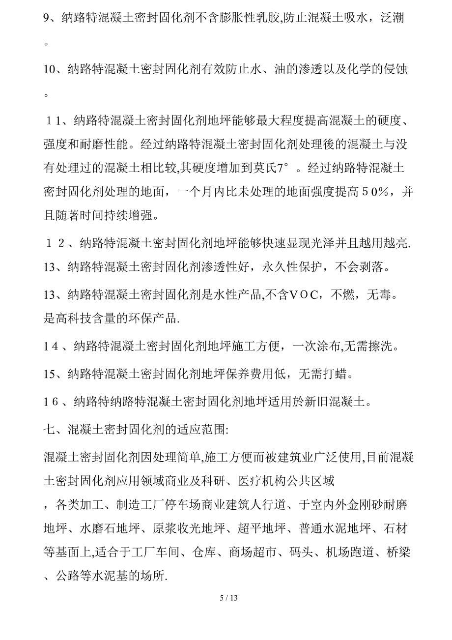 金钻磨石也属于混凝土固化剂工艺其中的一种_第5页