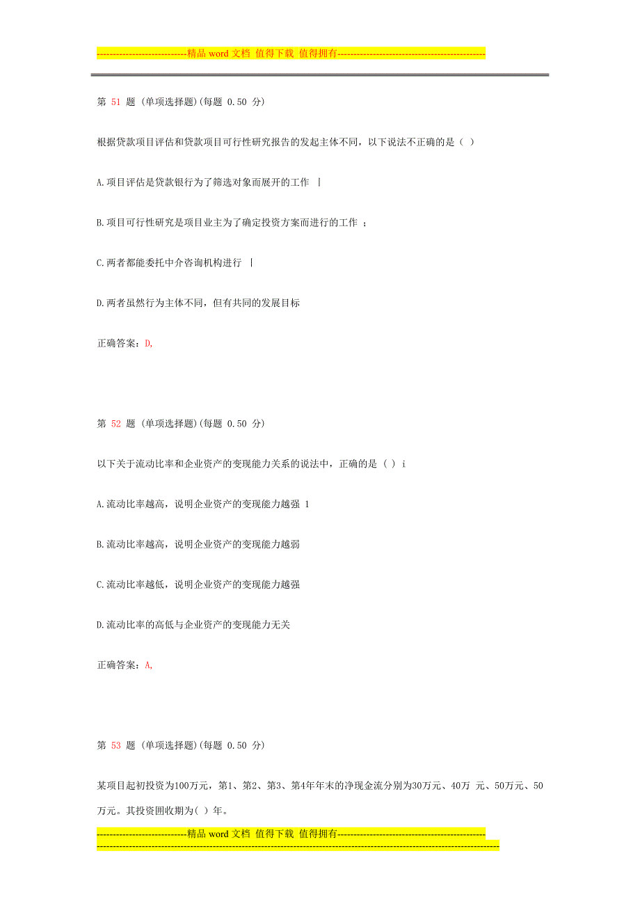 银行从业资格考试公司信贷上机预测试题第八部分_第1页