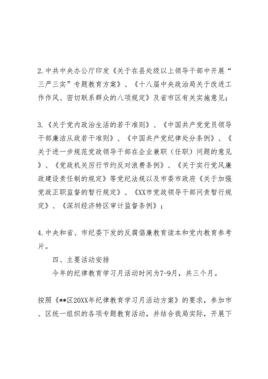 纪律教育学习月活动实施方案_第2页