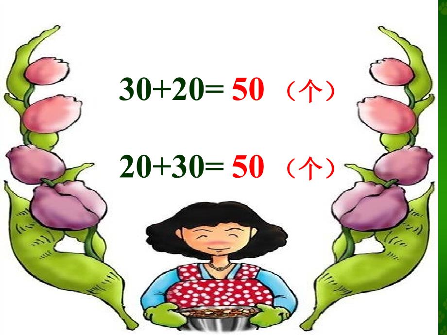 小兔请客课件(北师大版一年级数学下册第三单元)_第3页