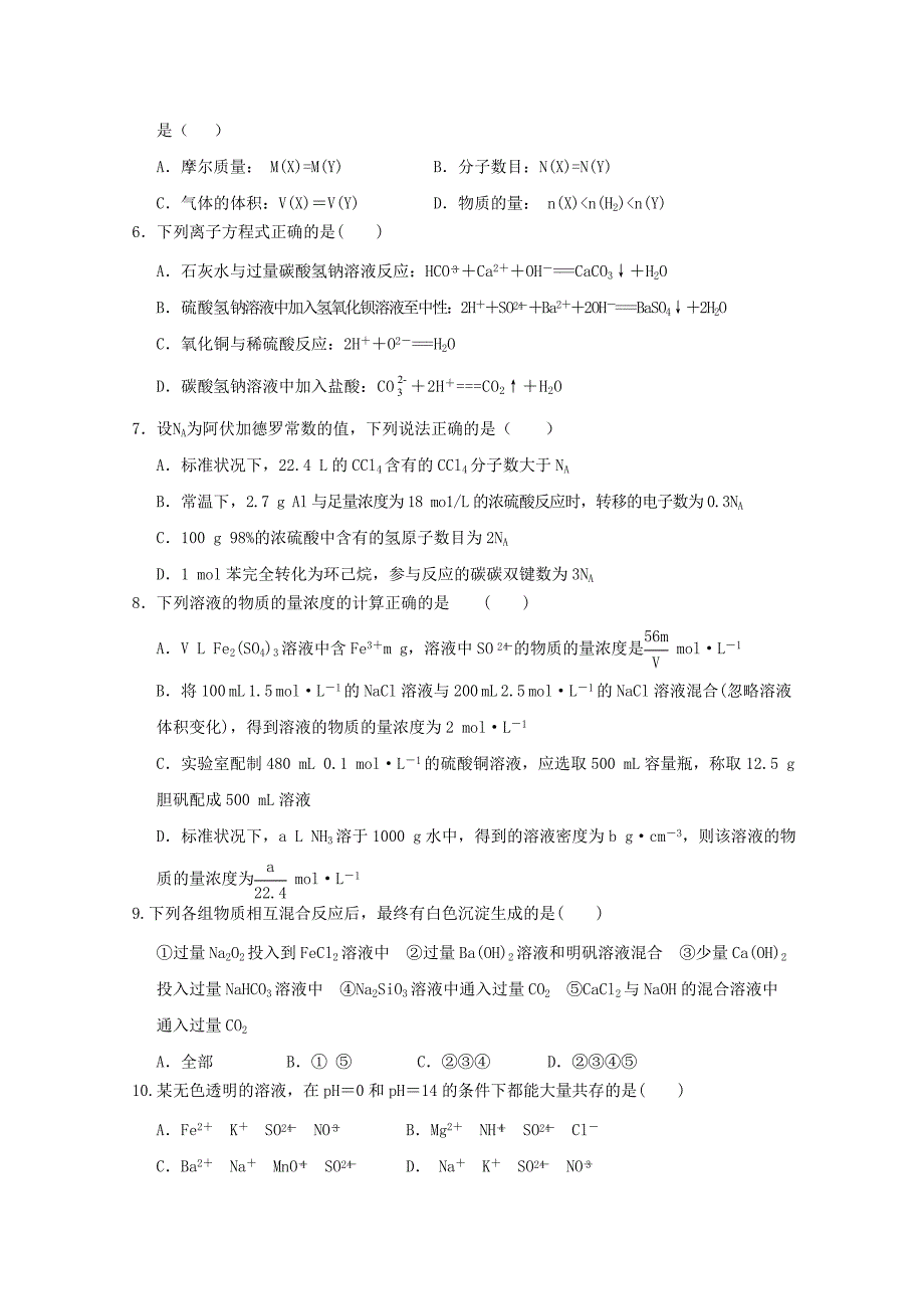 甘肃省武威市第六中学2019届高三化学第一轮复习第一次阶段性过关考试试题_第2页