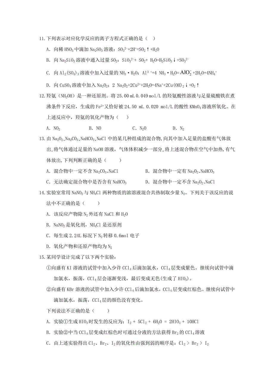 甘肃省武威市第六中学2019届高三化学第一轮复习第一次阶段性过关考试试题_第3页