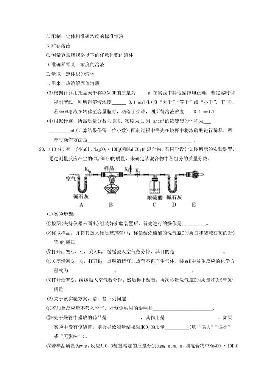 甘肃省武威市第六中学2019届高三化学第一轮复习第一次阶段性过关考试试题_第5页