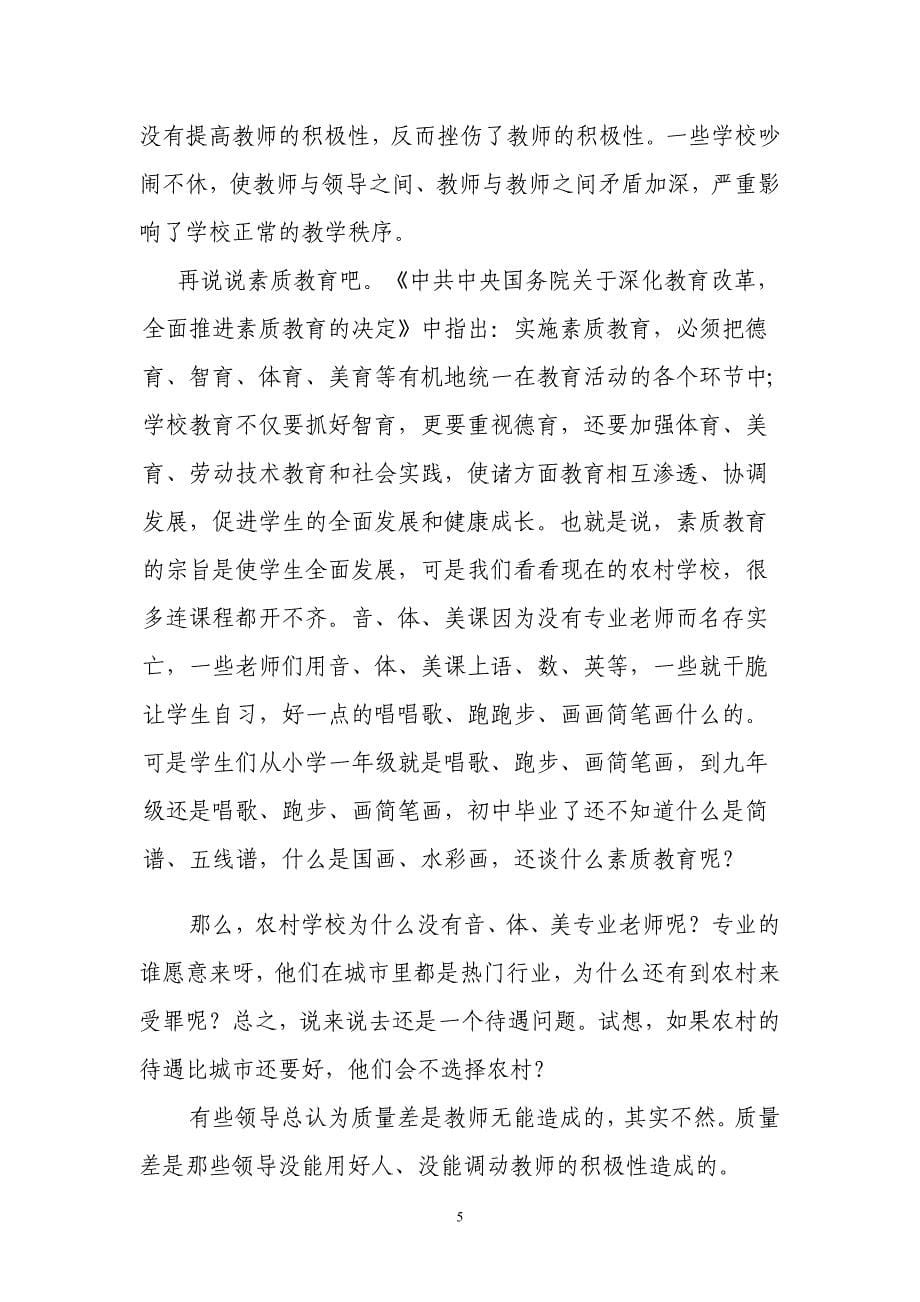 投入应向农村教师及教学质量上倾斜_第5页