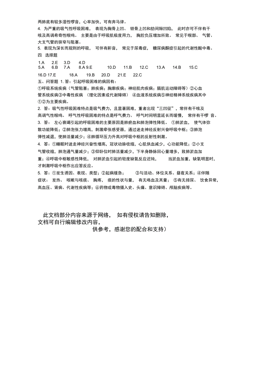 呼吸困难试题_第3页