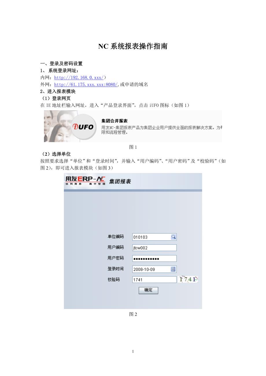 用友NC财务报表系统操作步骤_第1页