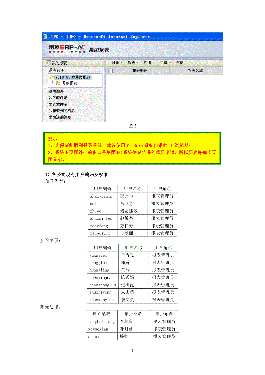 用友NC财务报表系统操作步骤_第2页