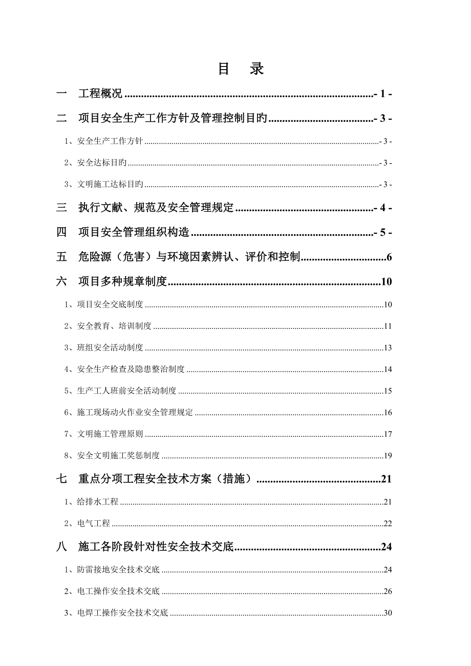 安全策划贵阳项目_第2页