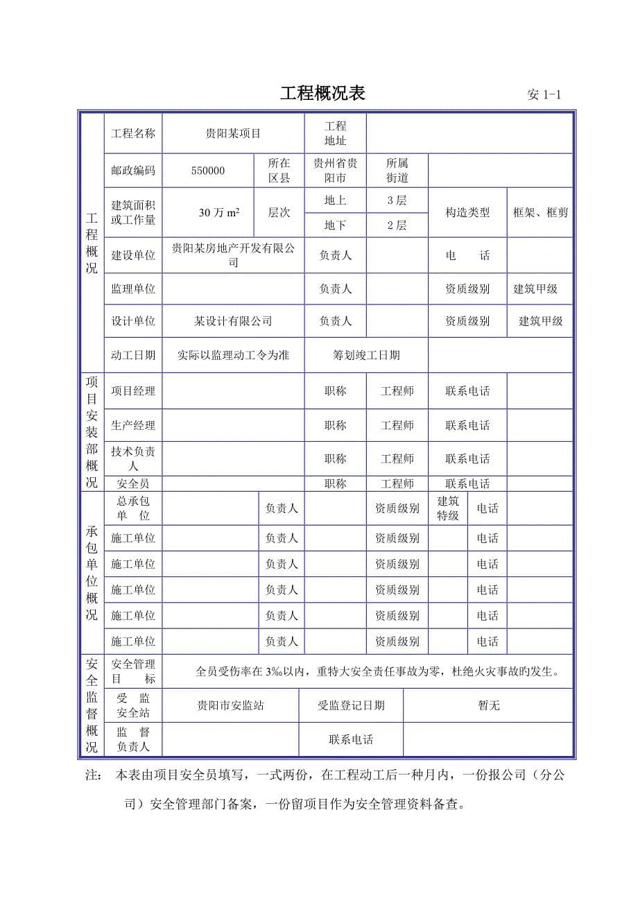 安全策划贵阳项目_第5页