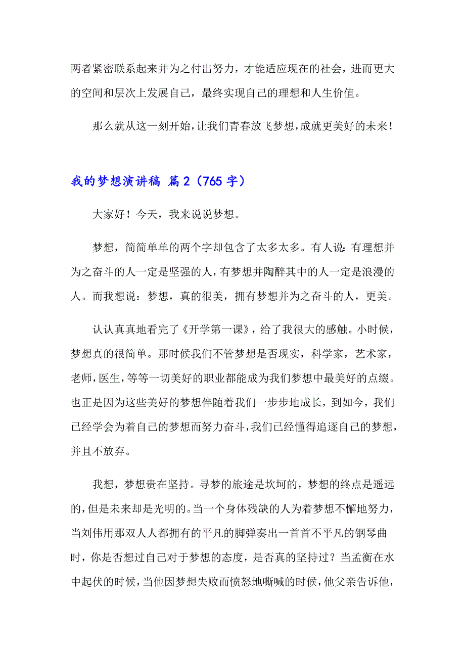 （精品模板）2023年我的梦想演讲稿范文合集10篇_第3页