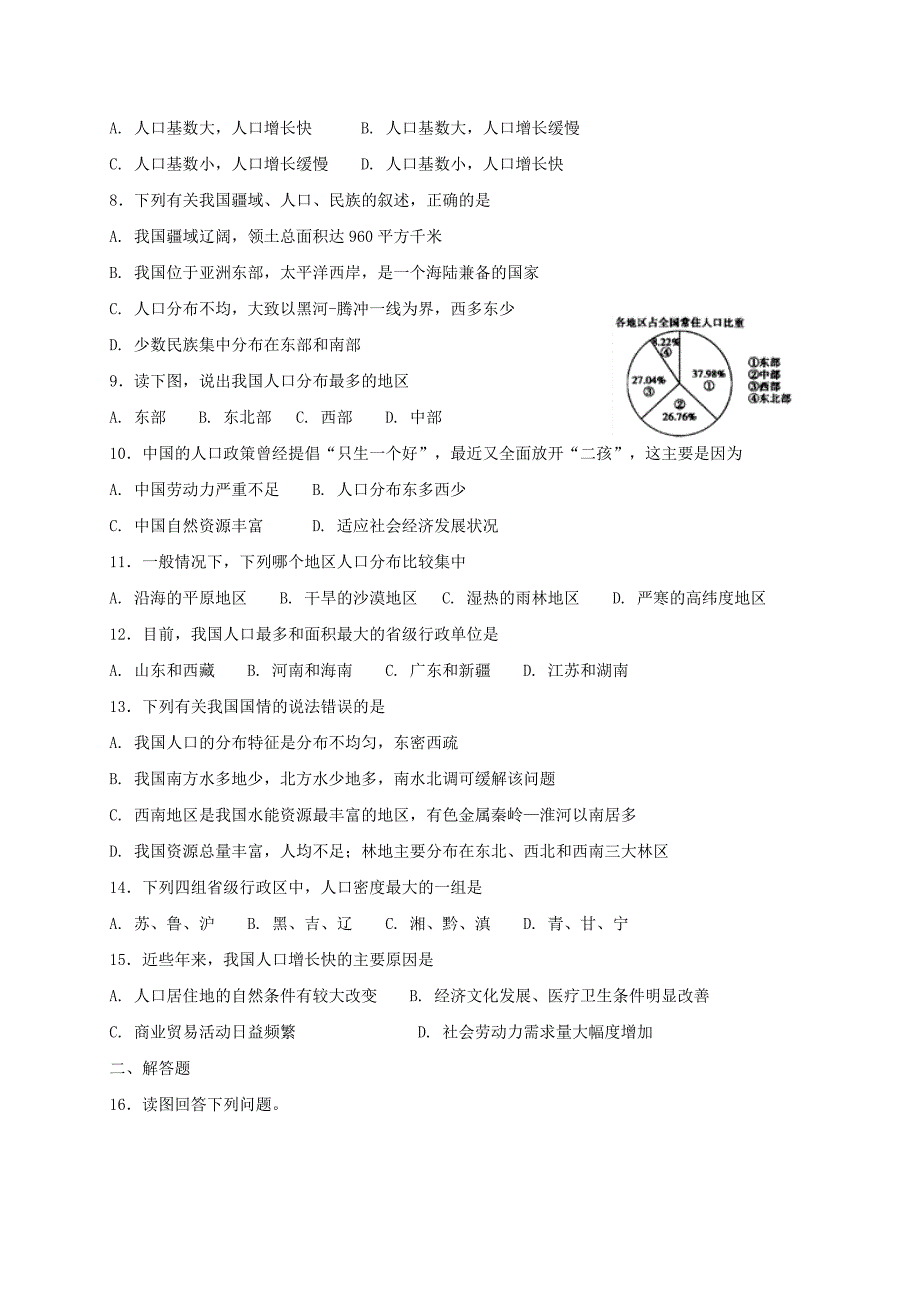 八年级地理上册第一章第二节人口同步测试 新人教版_第2页