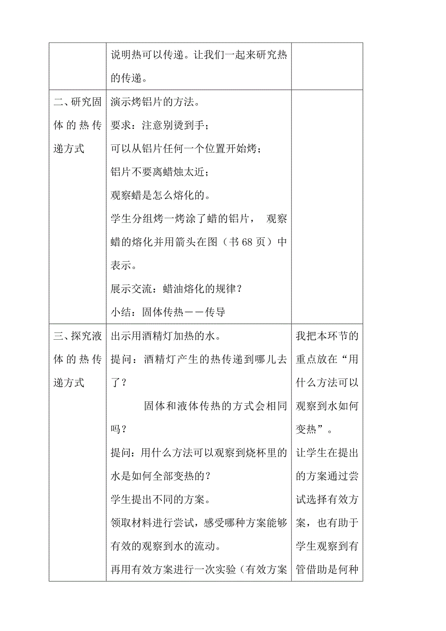 苏教版四年级上册科学热的传递教学设计_第2页