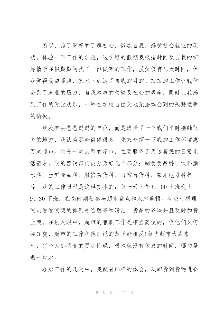 2023年高中生暑假社会实践报告10篇.docx_第3页