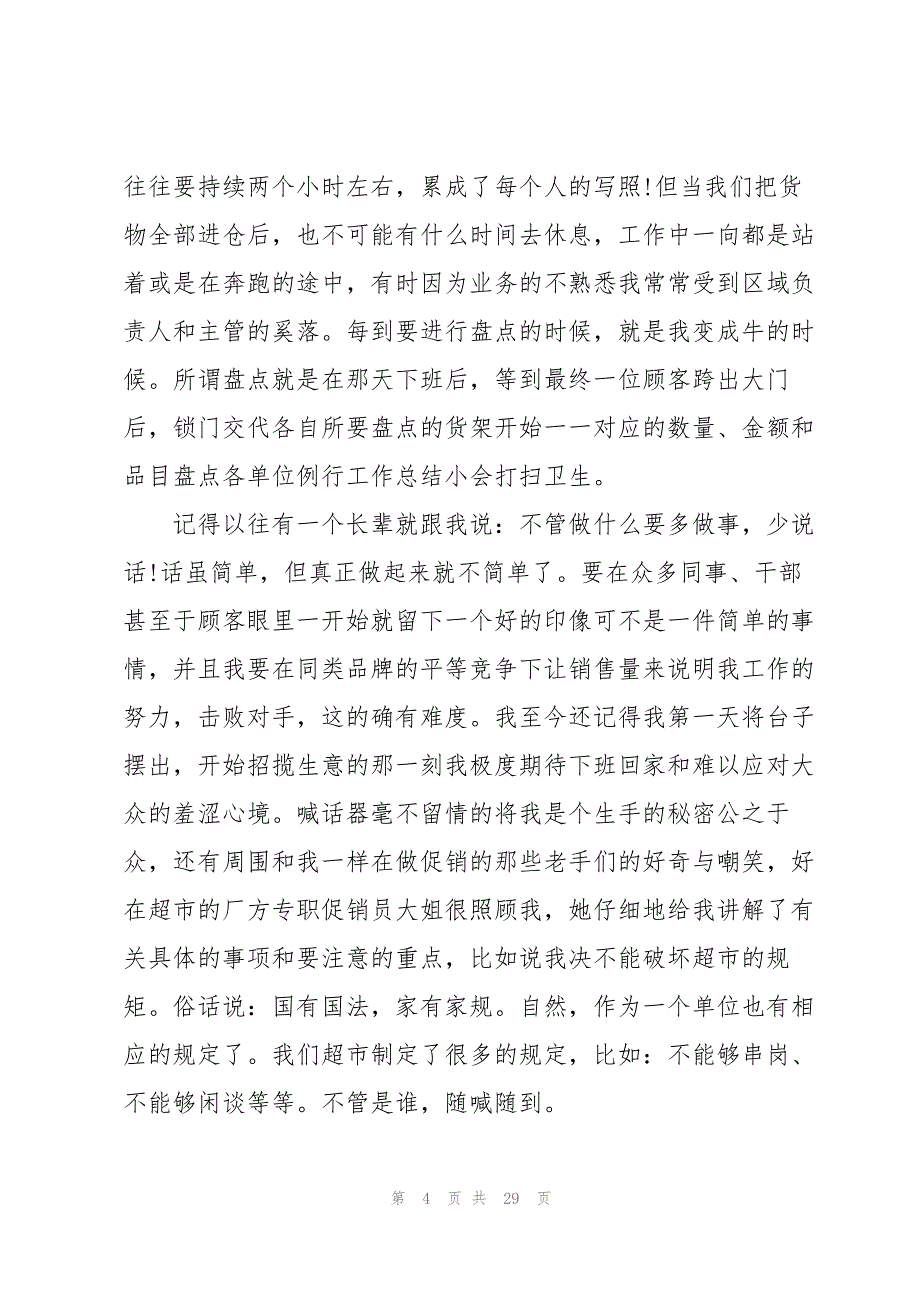 2023年高中生暑假社会实践报告10篇.docx_第4页