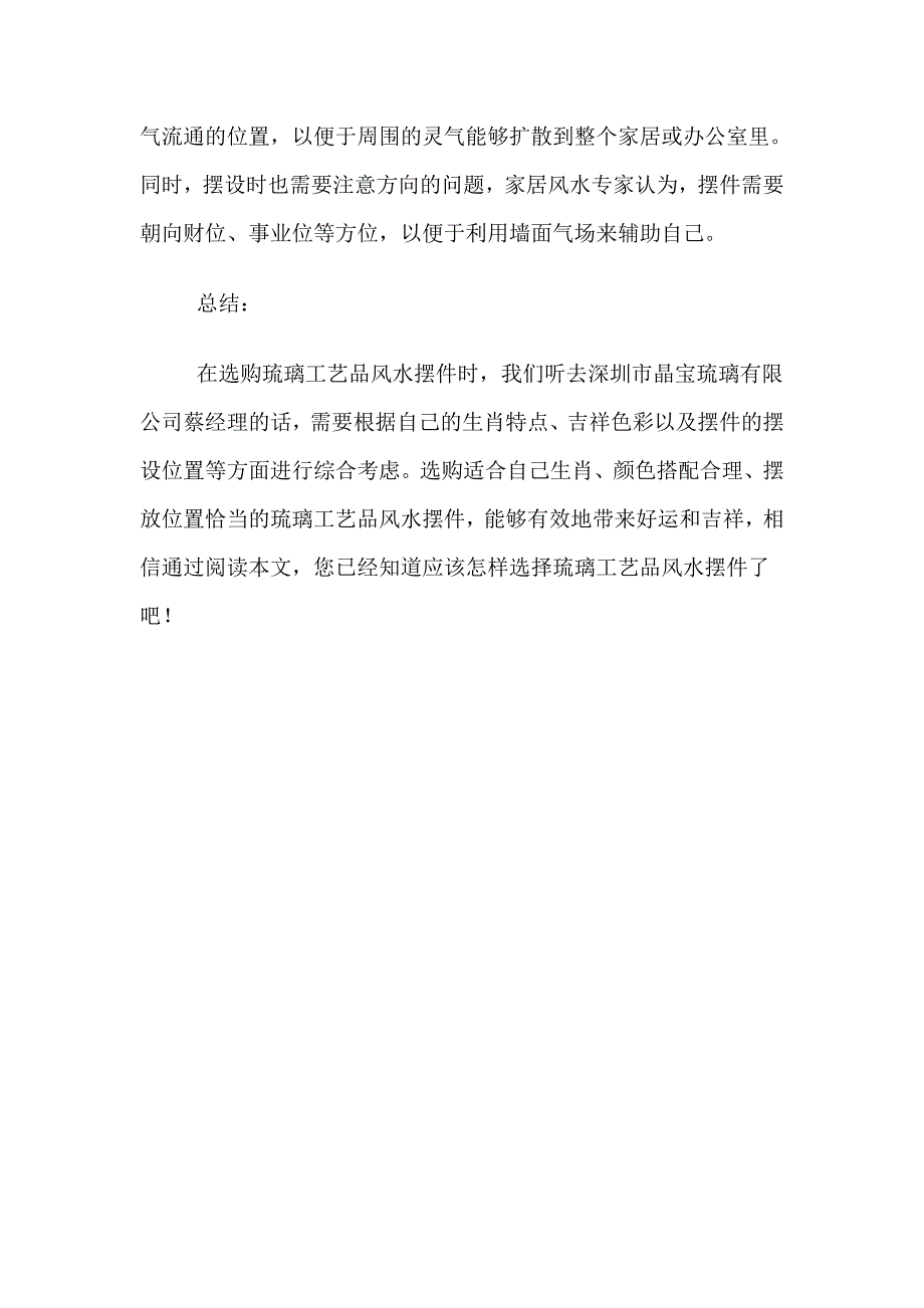 如何根据自己的生肖选择合适的琉璃工艺品风水摆件.doc_第4页