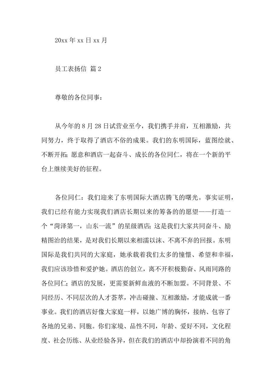 关于员工表扬信范文5篇_第2页