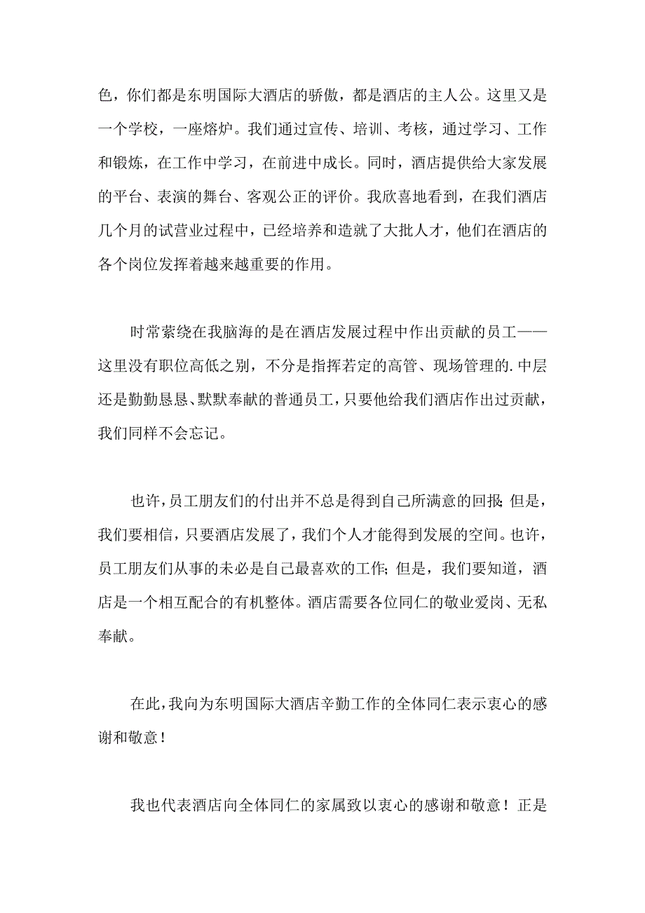 关于员工表扬信范文5篇_第3页