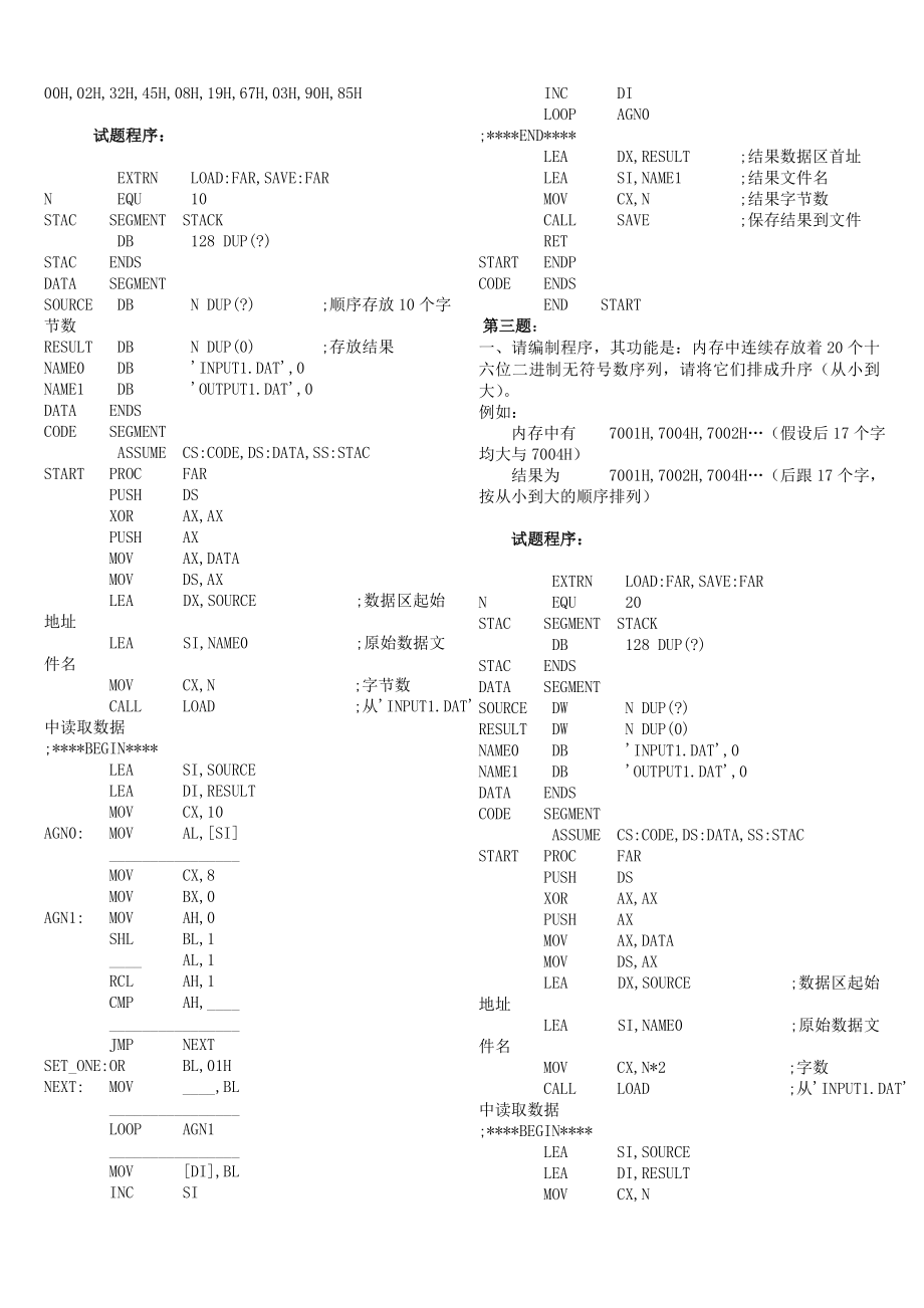 南开100题(全) 计算机等级考试 三级PC.doc_第2页