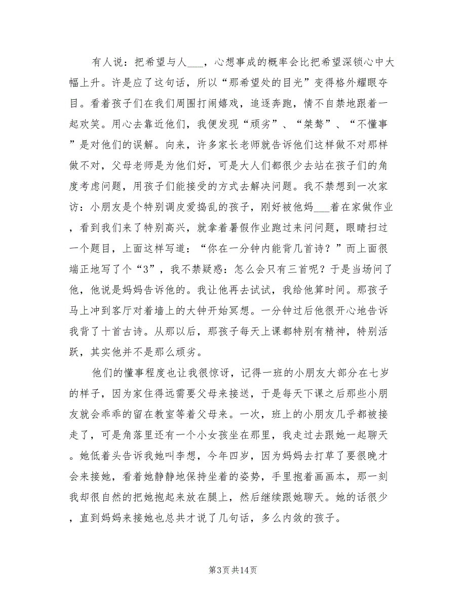 2022年志愿者队支教个人工作总结_第3页