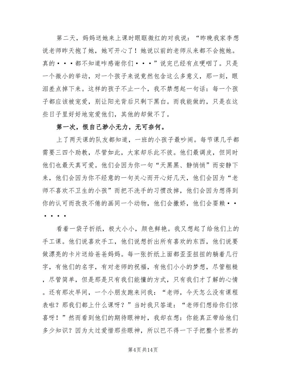 2022年志愿者队支教个人工作总结_第4页