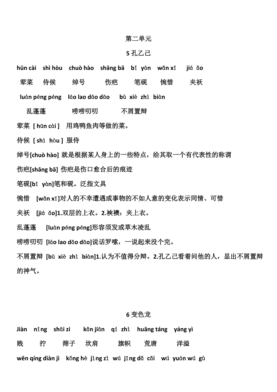 2019新人教版九年级语文下册读写拼音解释_第3页