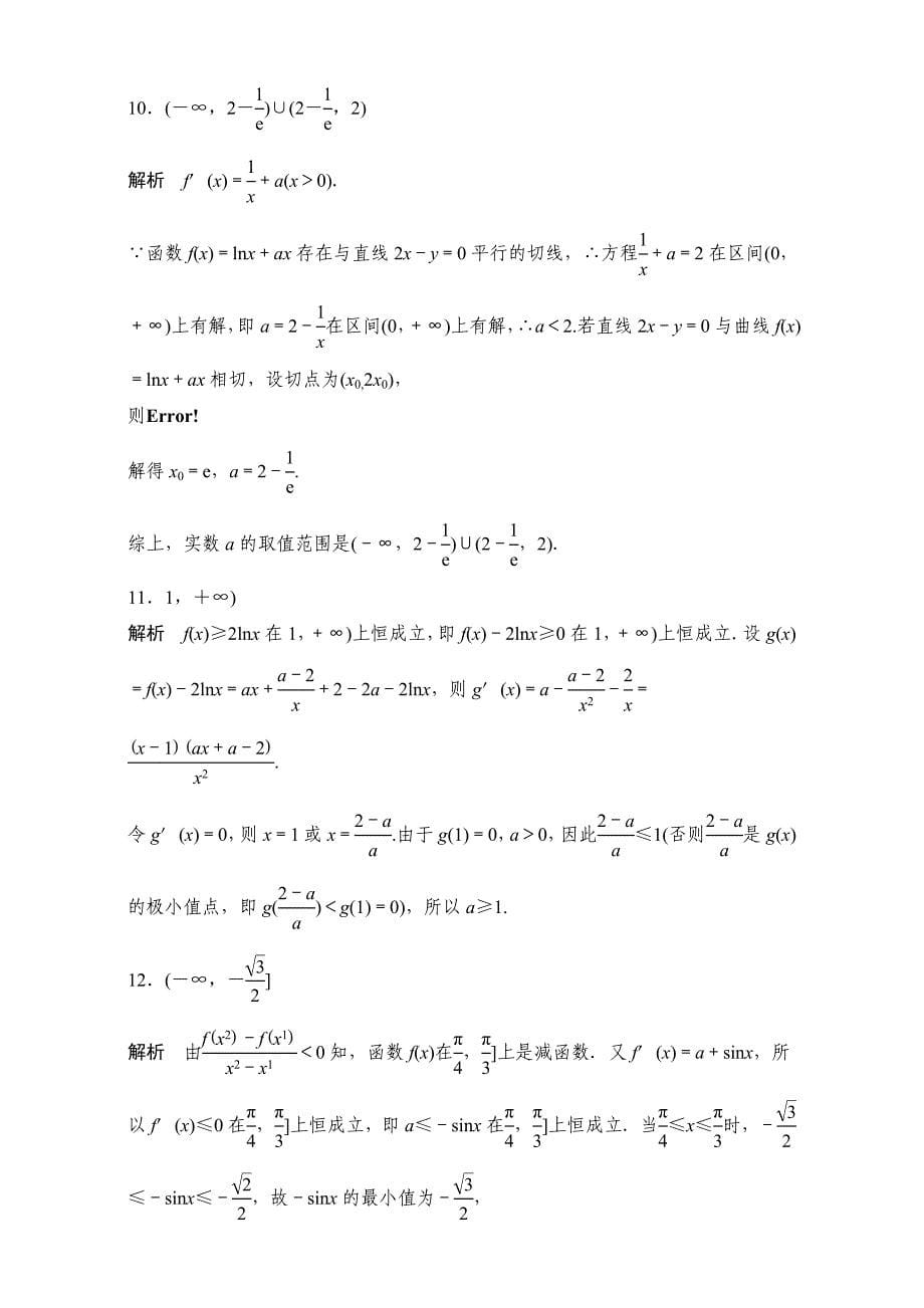 【加练半小时】高考数学江苏专用理科专题复习：专题专题3 导数及其应用 第20练 Word版含解析_第5页