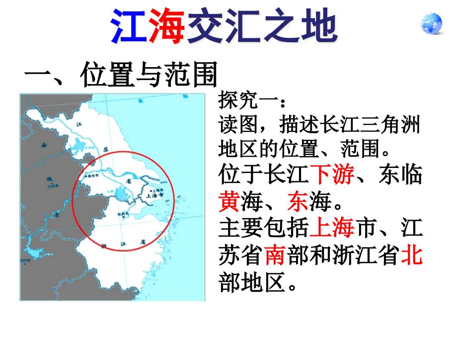 八下&#167;7.2“鱼米之乡”——长江三角洲地区_第4页