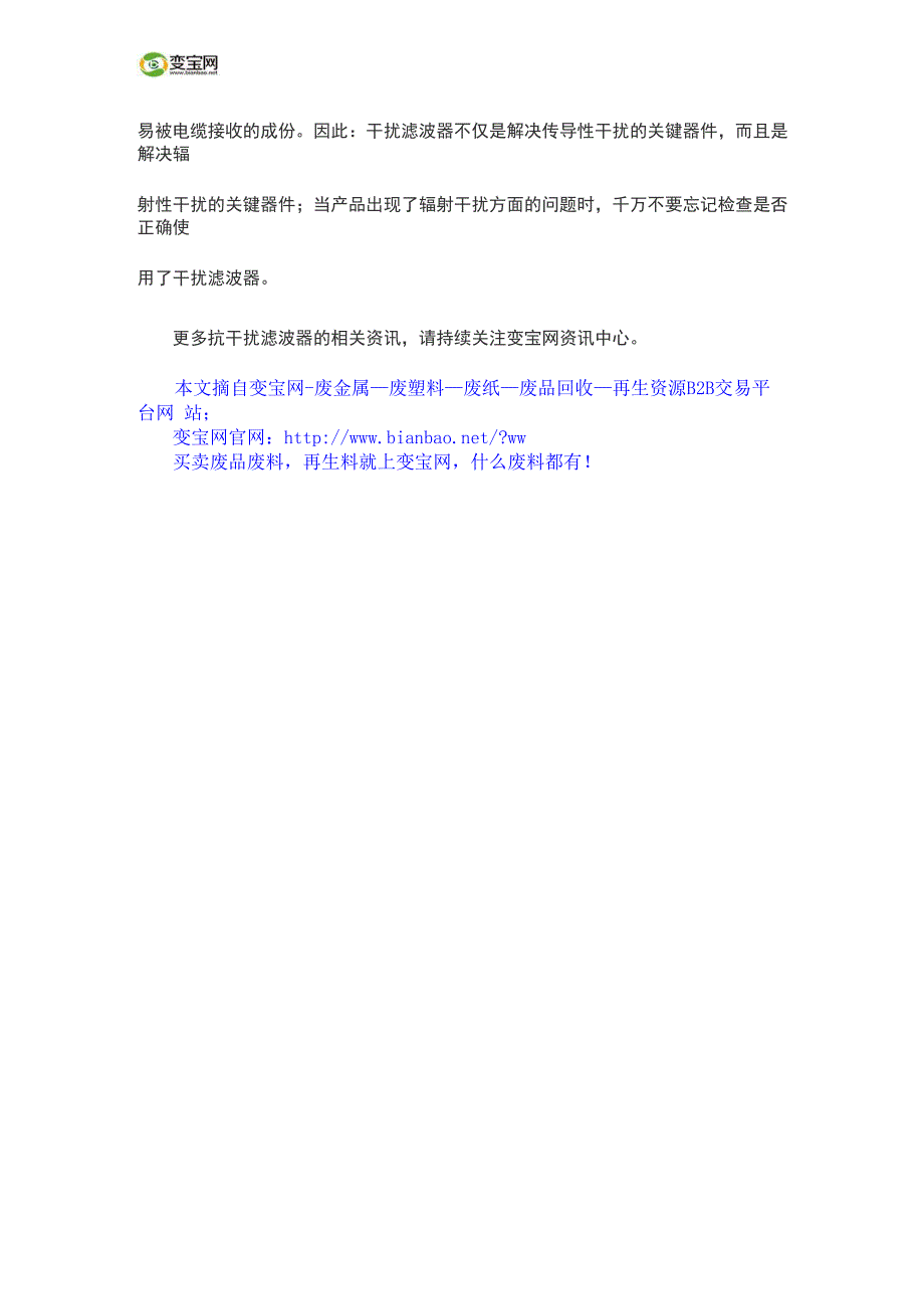 抗干扰滤波器产生背景_第3页