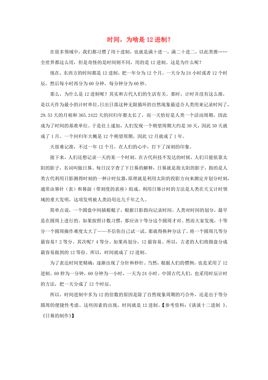 高中历史热门阅读时间为啥是12进制？素材_第1页