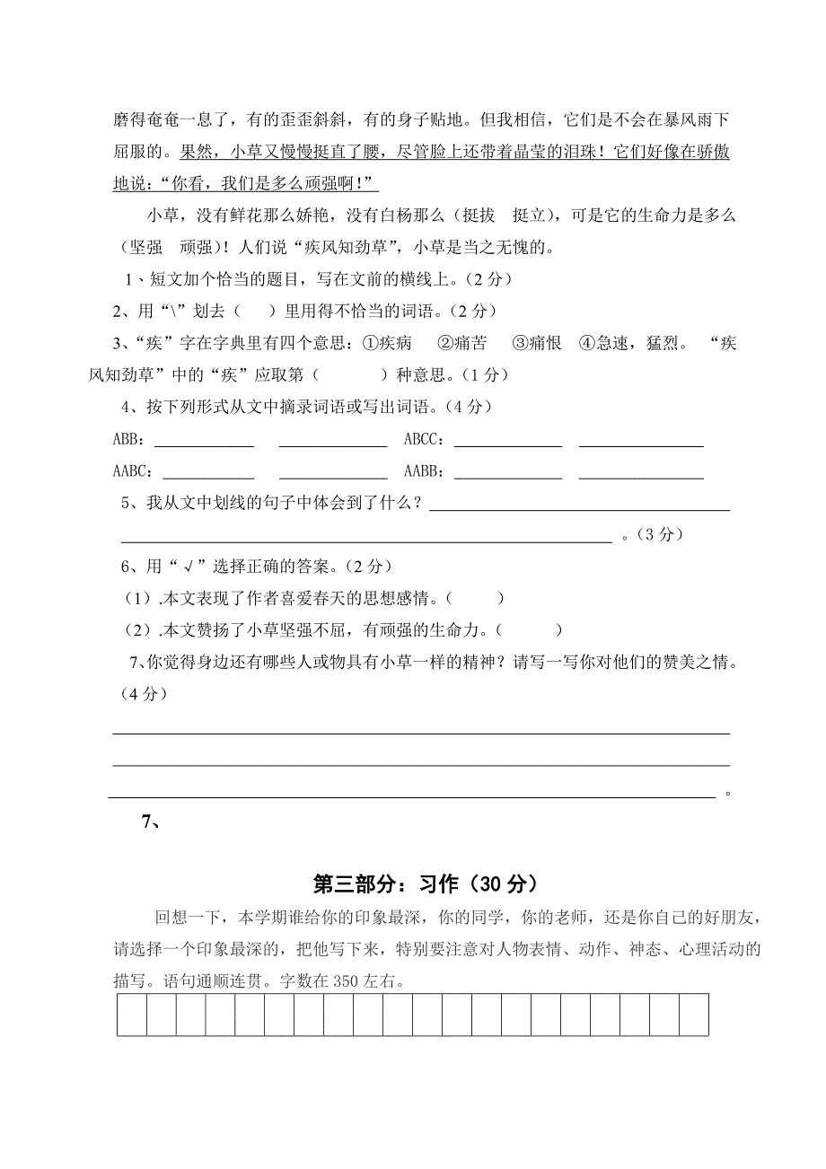 五年级语文试卷期末试卷_第4页