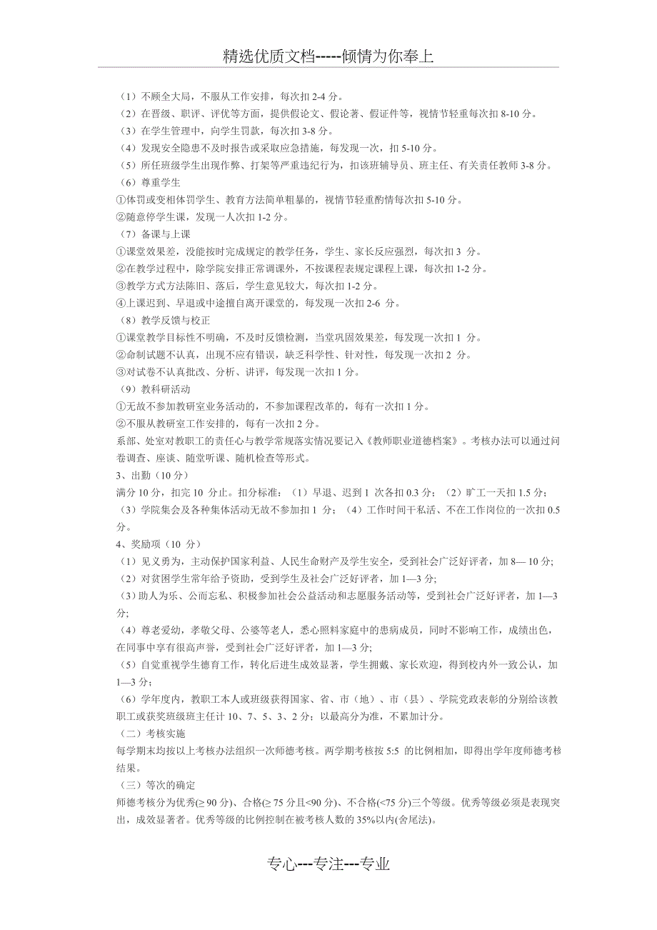 枣庄科技职业学院教师职业道德考核办法_第2页