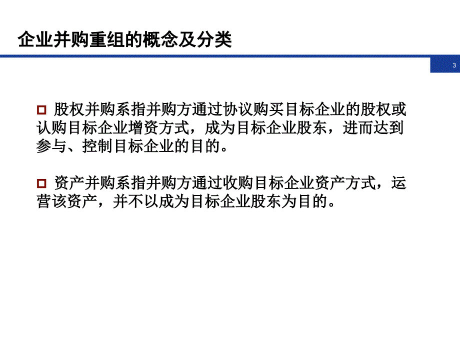 律师企业并购重组流程与尽职调查实务6077158_第4页