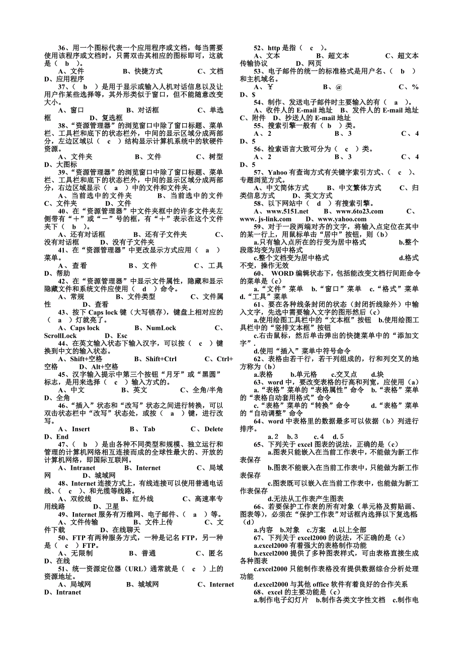 《办公自动化》理论试题.doc_第2页