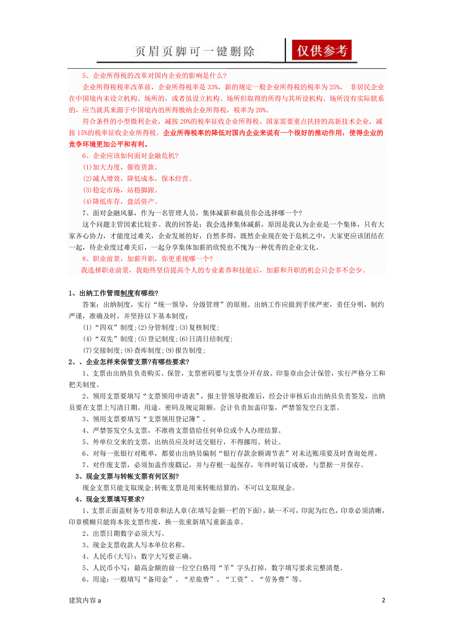 面试流程预算员知识资料_第2页