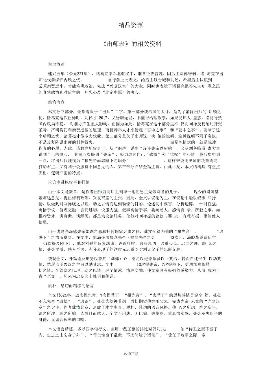 《出师表》的相关资料_第1页