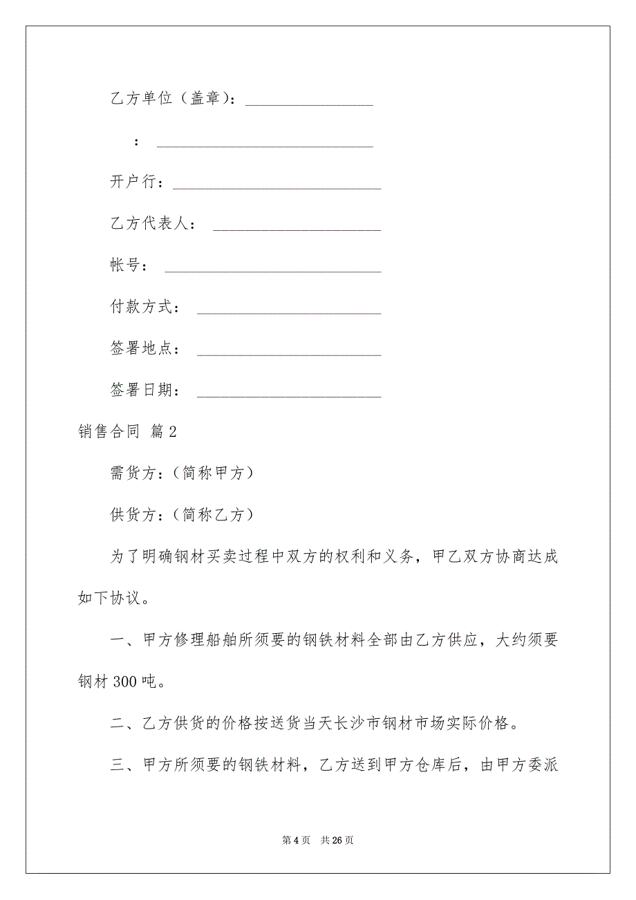 2023年销售合同1862范文.docx_第4页