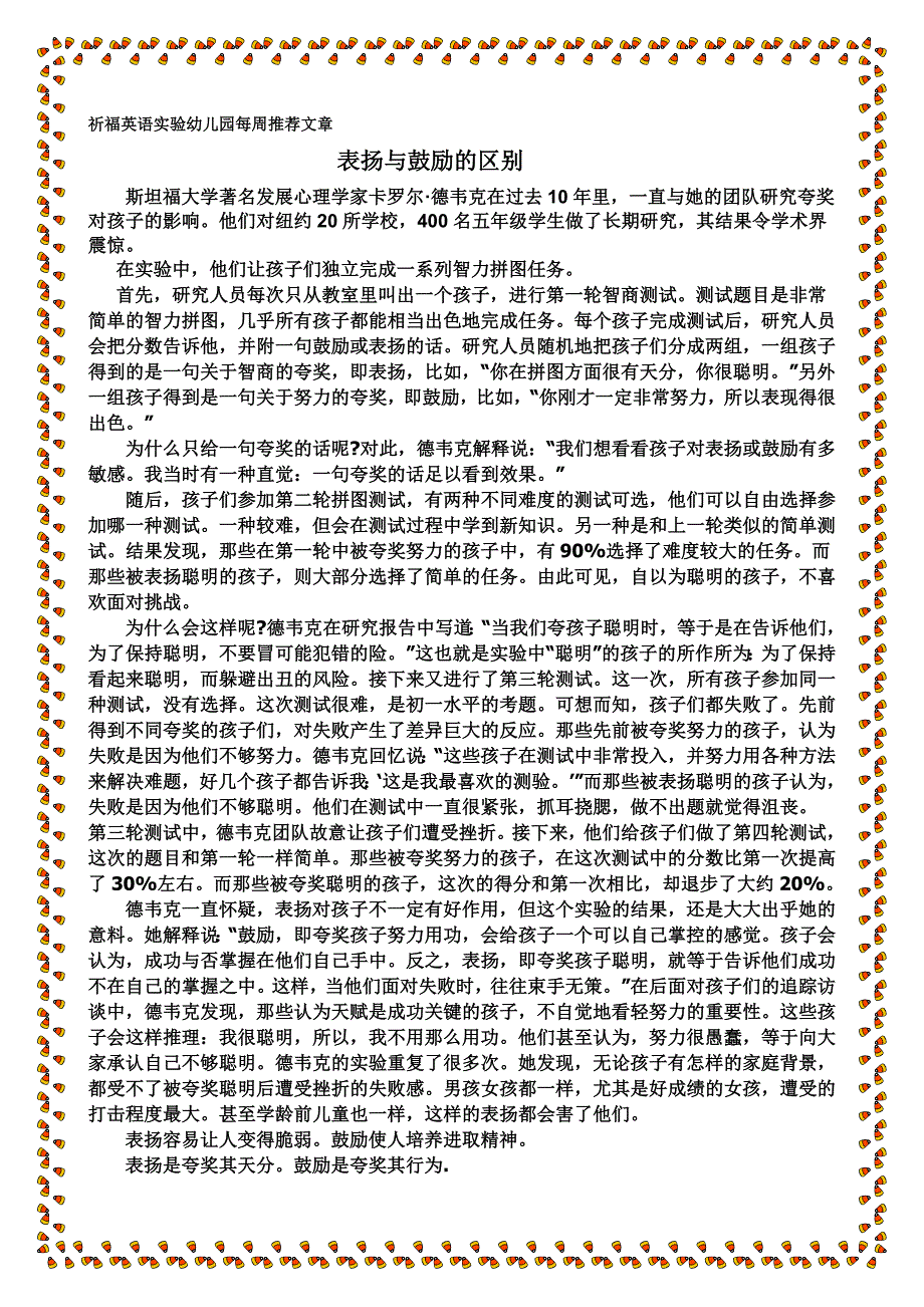 表扬与鼓励的区别_第1页