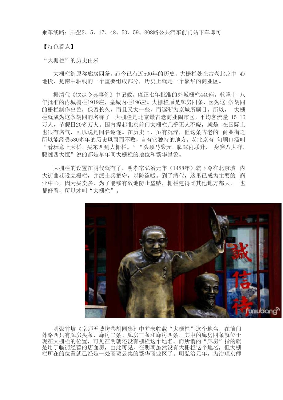 北京大栅栏商业街最新详解_第2页