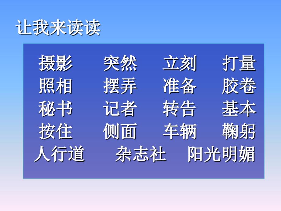 小摄影师课件1_第4页