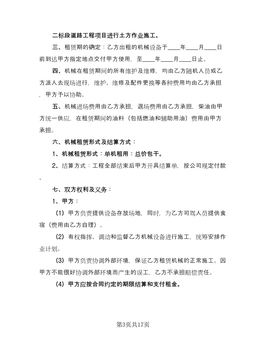 装载机租赁合同官方版（七篇）_第3页