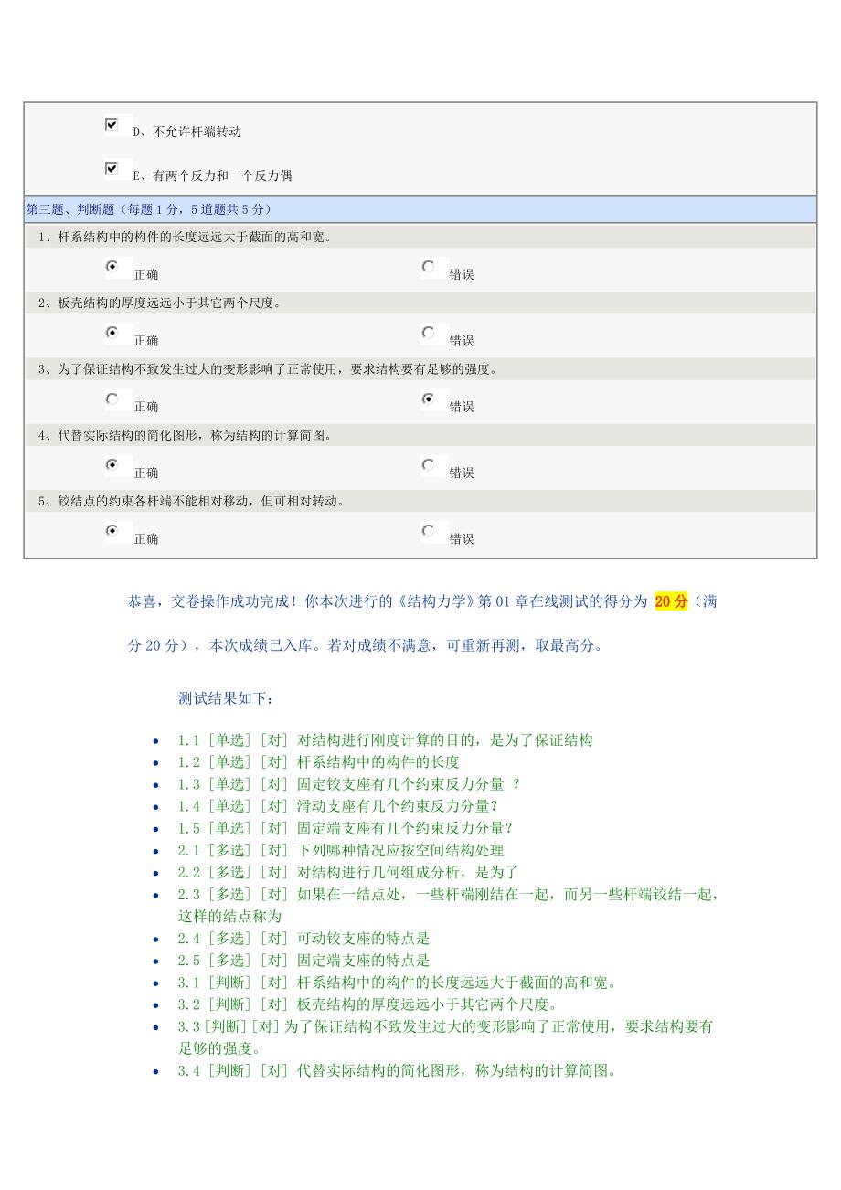 郑州大学远程教育结构力学在线测试1-9章答案.doc_第3页