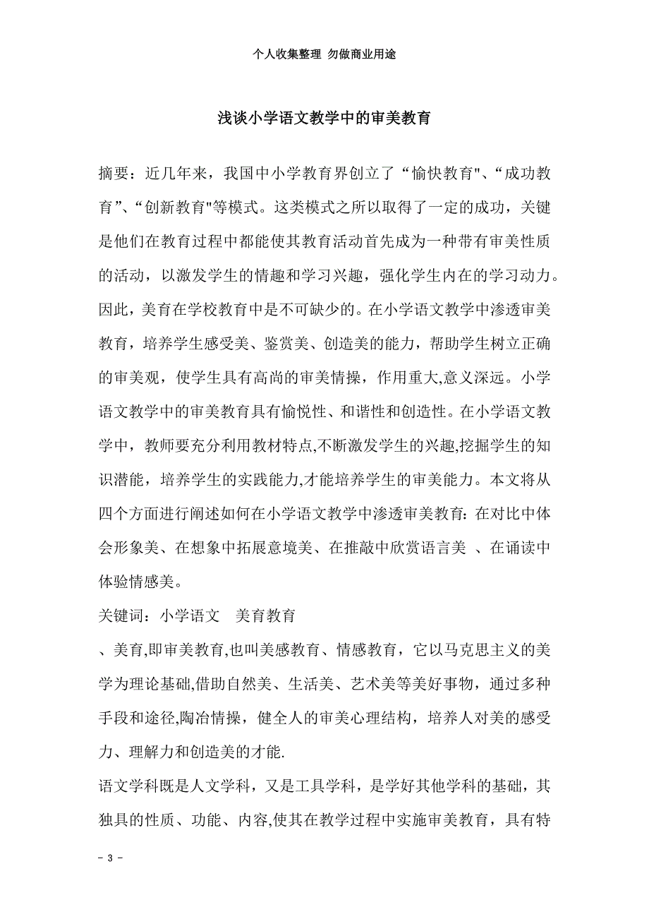 小学语文教学中的审美教育_第3页