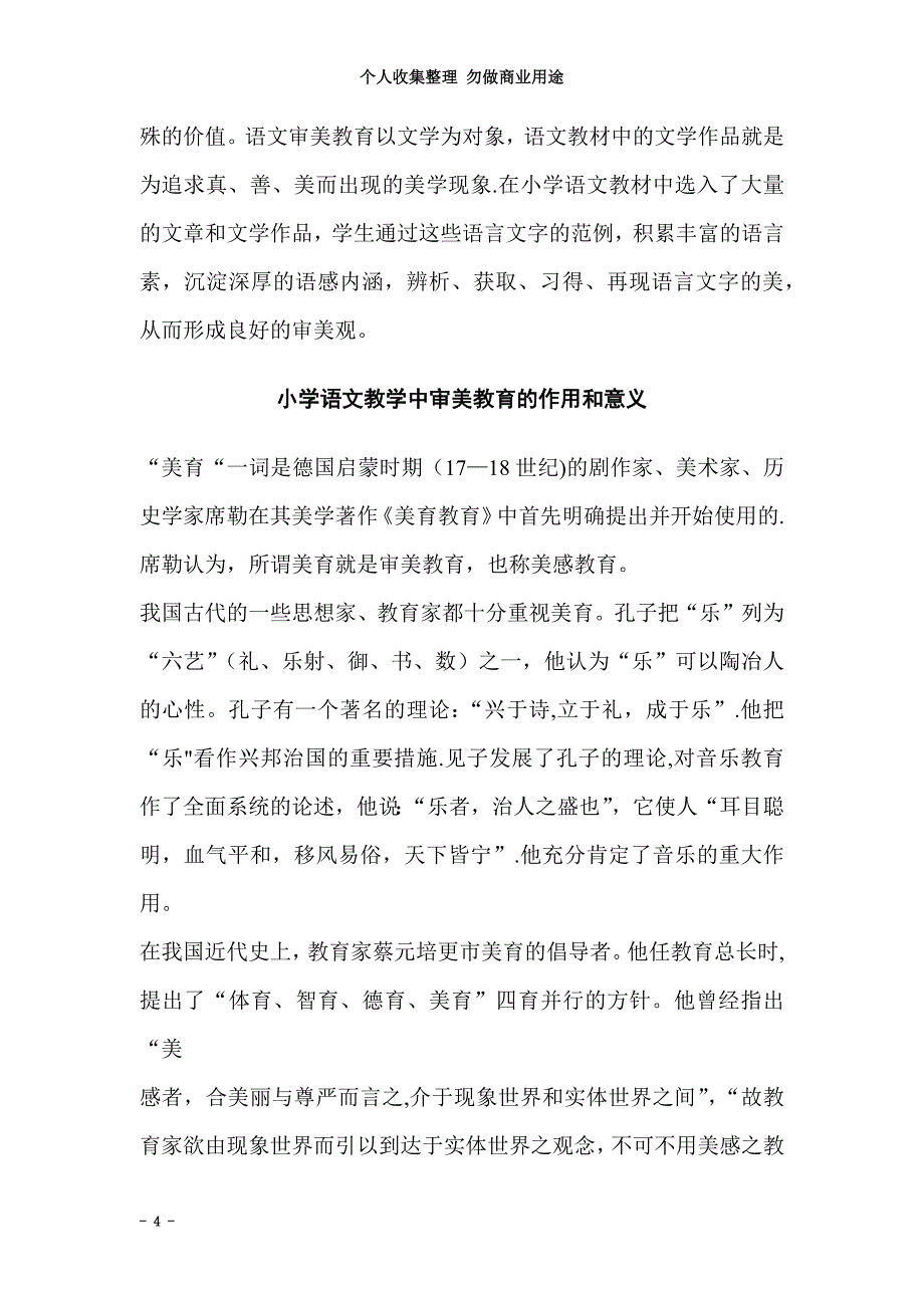 小学语文教学中的审美教育_第4页