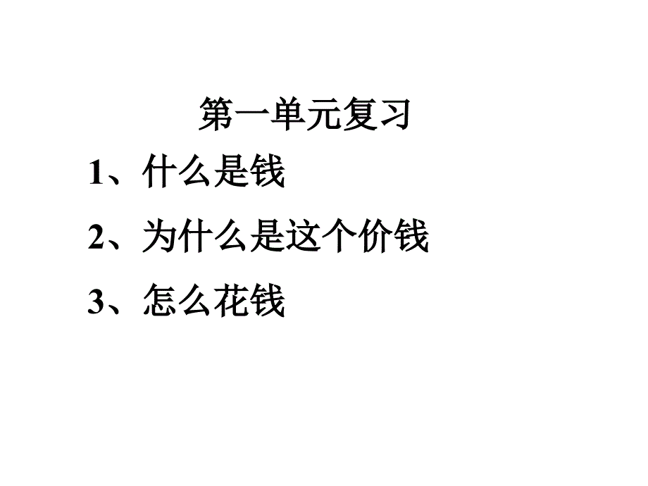 政治必修一知识框架_第1页