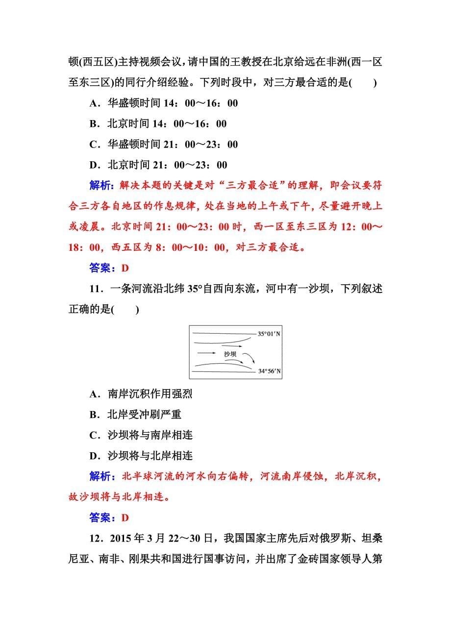 地理必修1人教版练习：章末综合检测一 Word版含解析_第5页