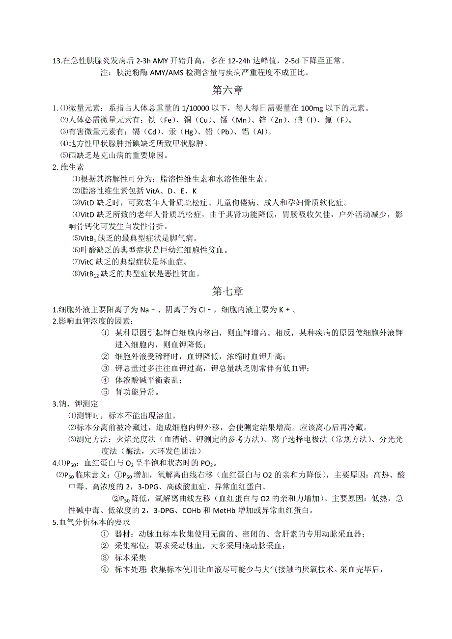 生物化学检验_第4页