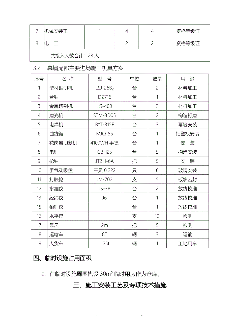 幕墙施工组织方案与对策_第4页