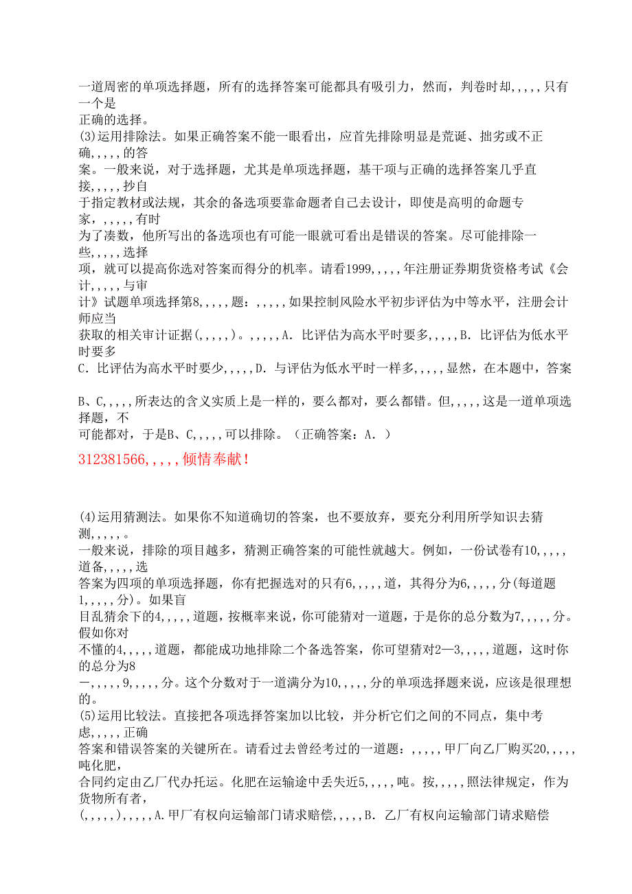 造价工程师测验答题技能整理版_第2页