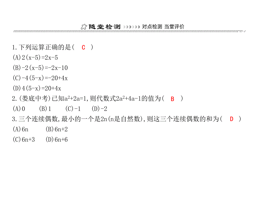 人教版数学七年级上册课件：2.2第2课时　去括号_第4页